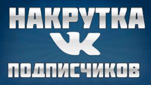 ÐÐ°Ðº Ð½Ð°ÐºÑÑÑÐ¸ÑÑ Ð´ÑÑÐ·ÐµÐ¹ Ð² ÐÐºÐ¾Ð½ÑÐ°ÐºÑÐµ