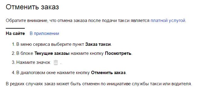 Как пропускать заказы без потери активности. Как отменить заказ такси. Заказ отменен такси. Отменить такси.