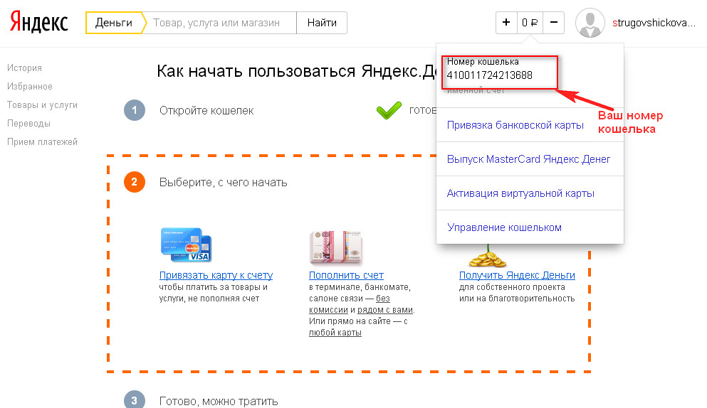 Авторизация кошелька. Как пользоваться Яндексом.