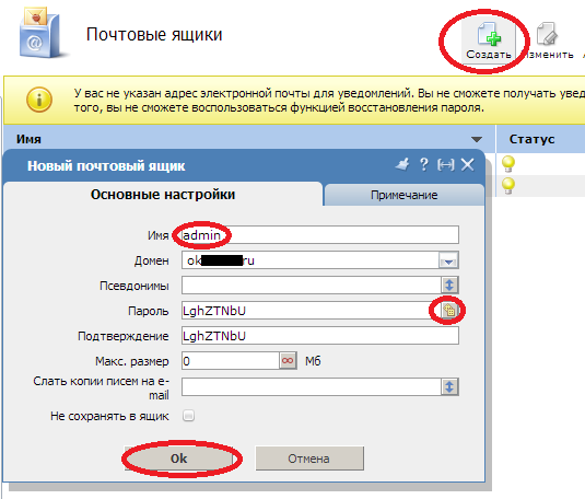 Mail почта создать ящик