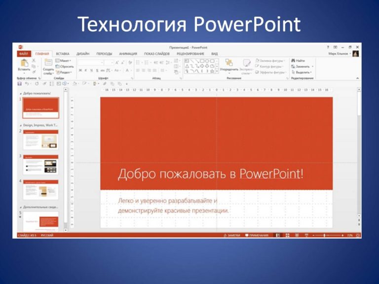 Область эскизов в powerpoint