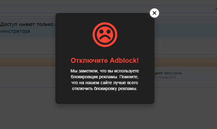 Отключите adblock как отключить