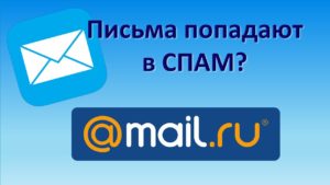 АнтиСпам Mail.Ru