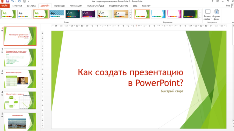 Как создать презентацию в powerpoint пошаговая инструкция на телефоне