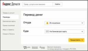 Как вывести деньги с Яндекс кошелька