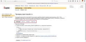 Как добавить сайт в поиск Яндекса