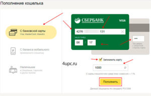 Как пополнить кошелек Яндекс денег без комиссии не имея налички