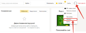 Как удалить Яндекс кошелек без удаления почты