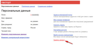 Как удалить кошелек Яндекс.Деньги