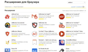 Как установить расширения для Яндекс браузера