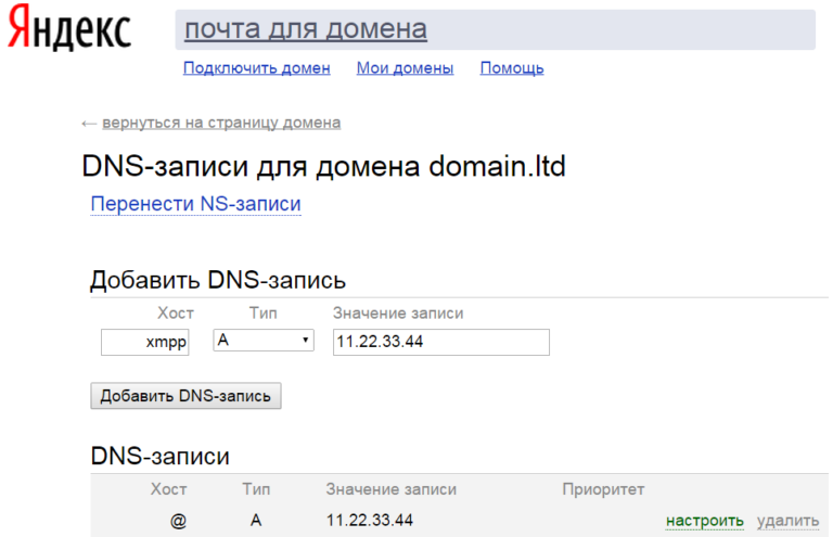 Домен делегирован на сторонние dns серверы nic ru что это