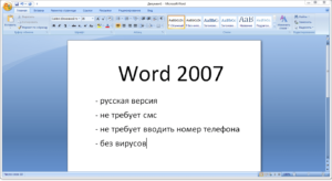 Обзор программы Word для Windows