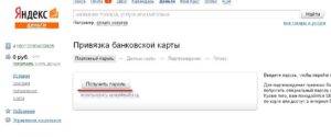 Обязательные условия при регистрации кошелька на Яндекс