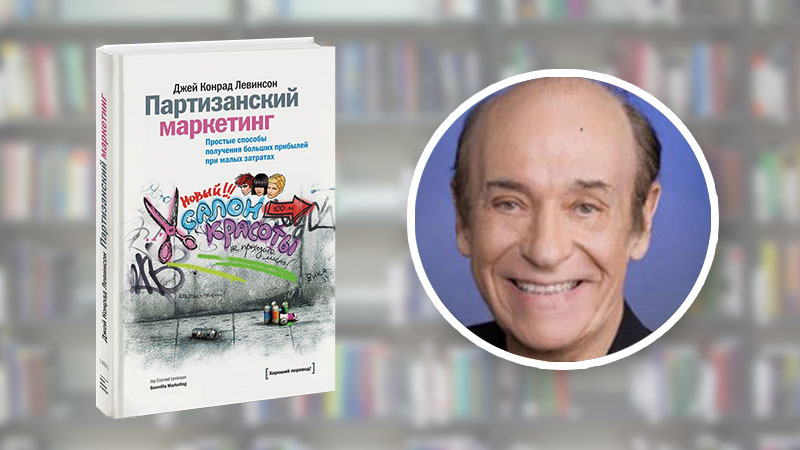 Партизанский маркетинг что это такое