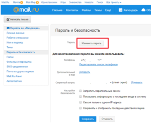 Почта Mail.ru