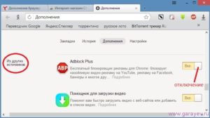 Проверка расширений Яндекс Браузера