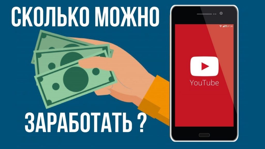 Как заработать в ютубе на просмотрах чужих видео с телефона