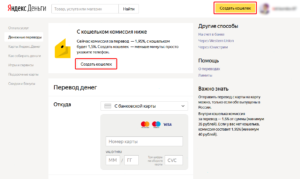 Создаем кошелек Яндекс.Деньги