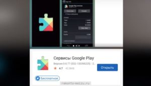 Что делать, если не открывается Google Play Market на Meizu