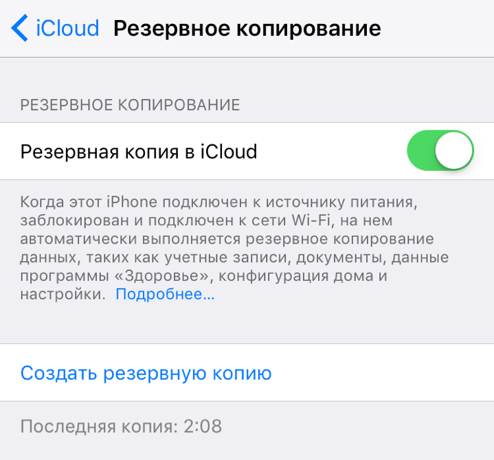 Зачем резервная копия на айфоне. Копия не создавалась айфон. Сделать резервную копию iphone. Как обновить резервную копию на айфоне 11.