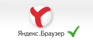 Как настроить Яндекс браузер