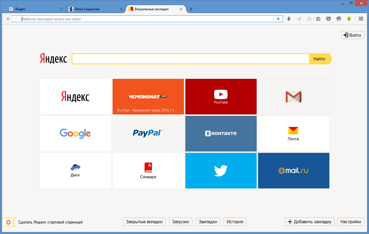 Главная страница браузера. Вкладка браузера. Яндекс закладки. Закладки в Яндекс браузере. Вкладки в Яндекс браузере.