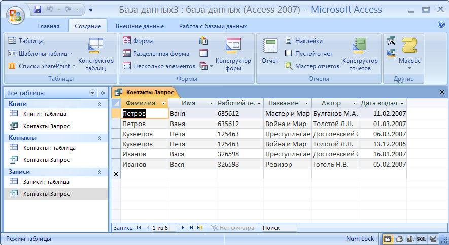 С каким расширением создаются проекты баз данных в программе microsoft access