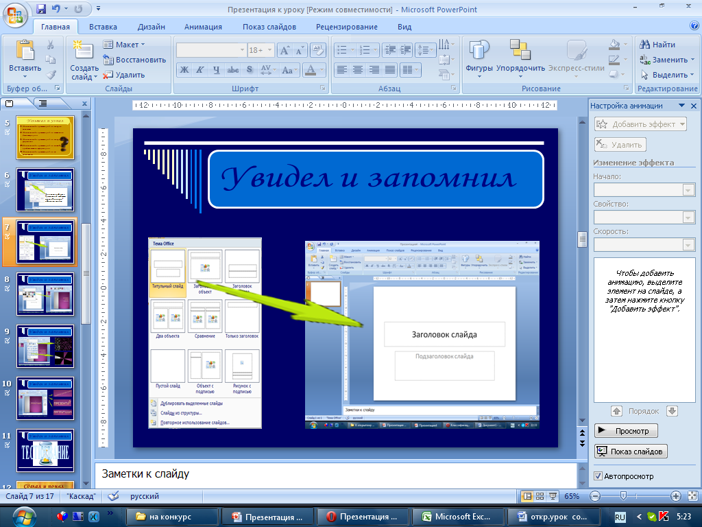 Программа powerpoint. Презентация в POWERPOINT. Презентация слайдов в POWERPOINT. Создание POWERPOINT. Создание презентации в POWERPOINT.