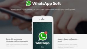 Cофт для рассылки Whatsapp