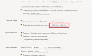 Выборочное удаление паролей в браузере Яндекс в ручном режиме