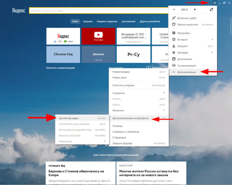 Где найти вкладки в яндекс браузере