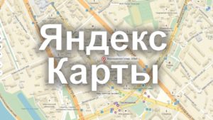 Как узнать координаты точки на Яндекс Карте