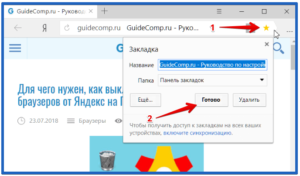 Как упорядочить избранное в Яндекс браузере?