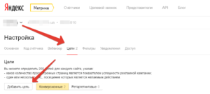 Настройка Яндекс.Метрики