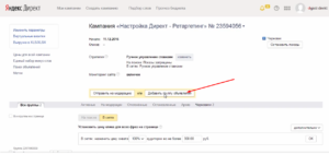 Настройка аудиторий для «Яндекс Директа»