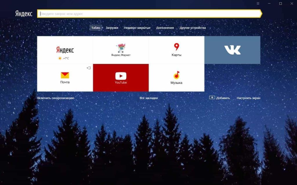 Как в яндексе при открытии браузера закрепить открытые ранее вкладки