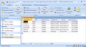 Создание базы данных Microsoft Access