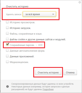 Удаление всех паролей в браузере Яндекс