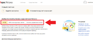 Установка Яндекс Метрики