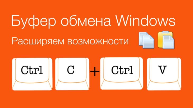 Буфер обмена как посмотреть windows 7