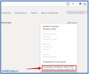 Экспорт закладок из Яндекс браузера в html файл