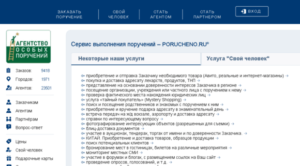 Эффективное делегирование заданий на сайте porucheno.ru